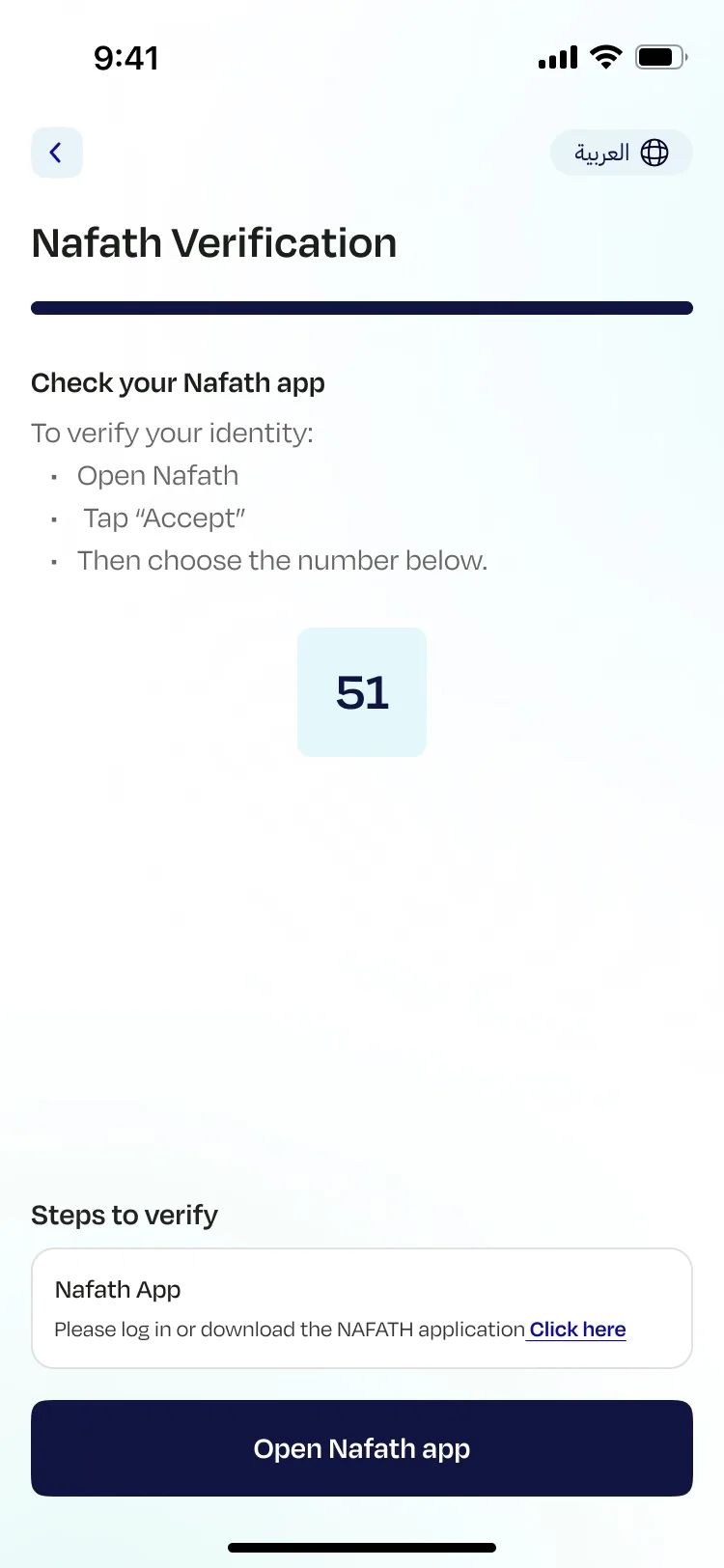 Nafath verification screen
