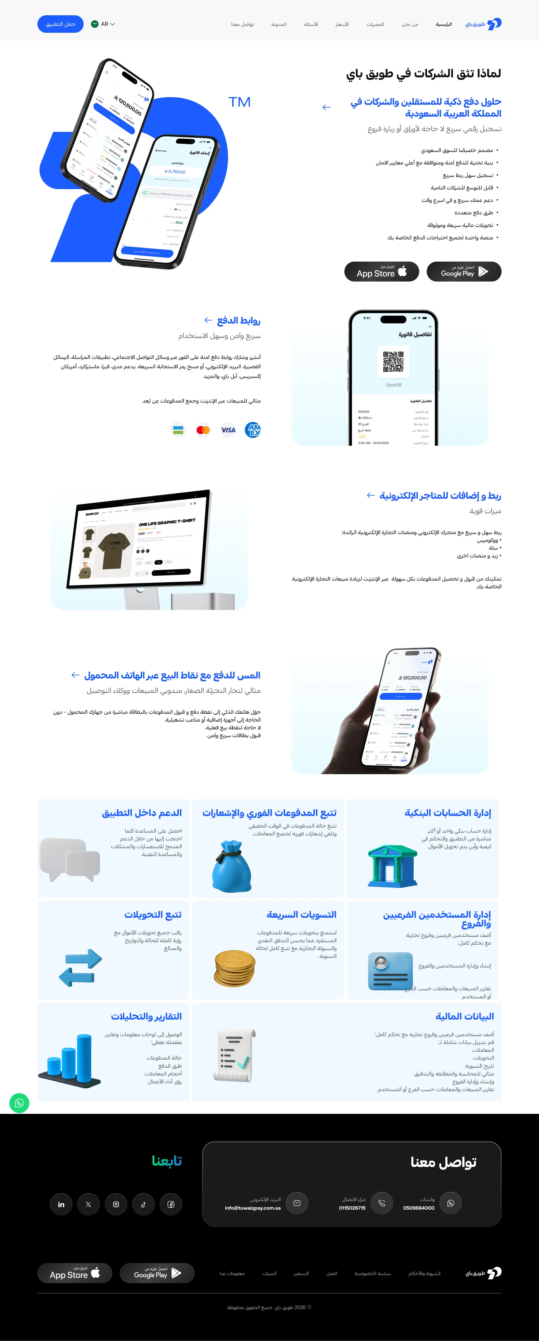 Tuwaiq Pay features page — Arabic (RTL)