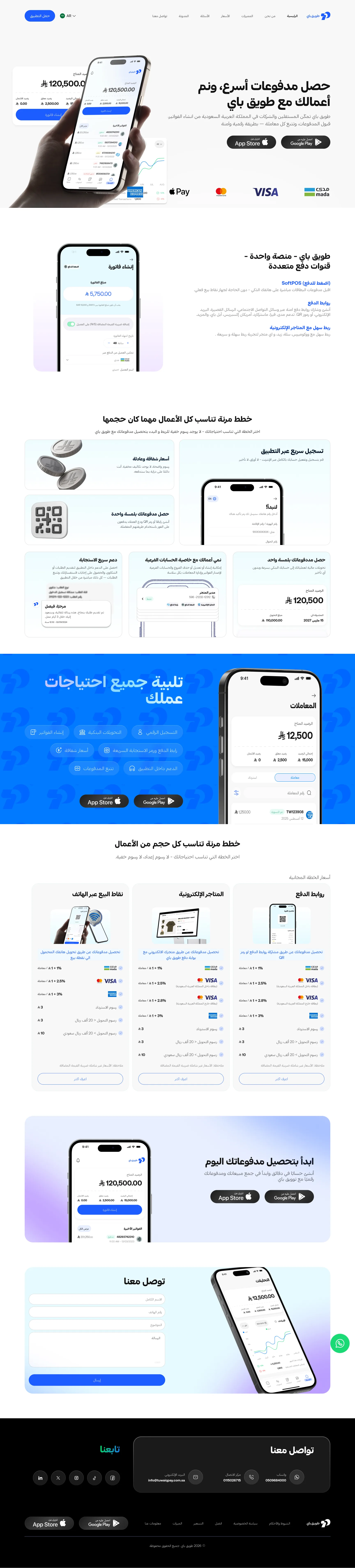 Tuwaiq Pay homepage — Arabic (RTL)